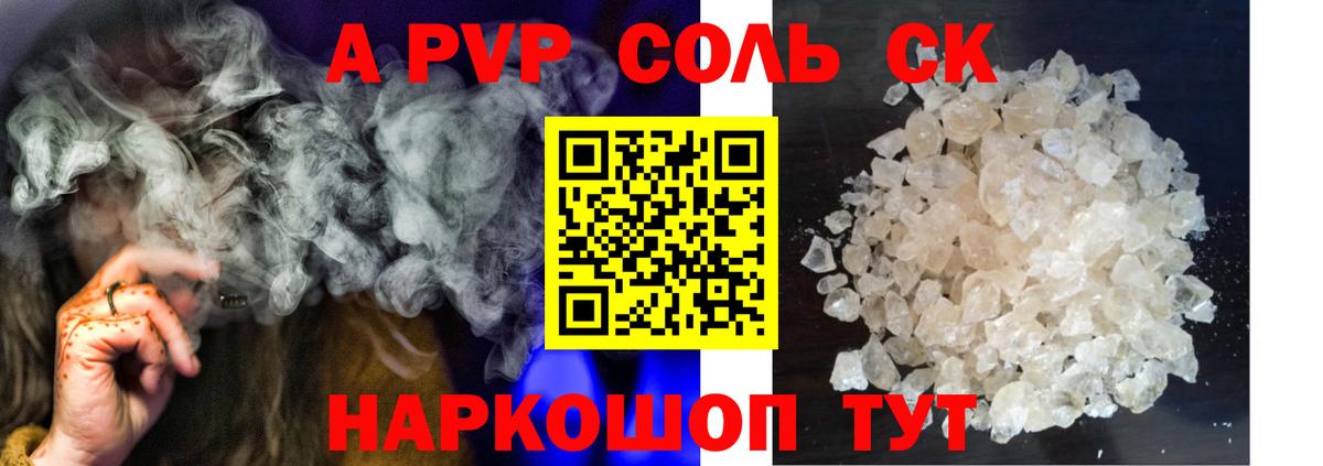 Alpha-PVP Соль  Вход с VPN  А ПВП кристаллы  Новозыбков  Alpha-PVP СК КРИС 