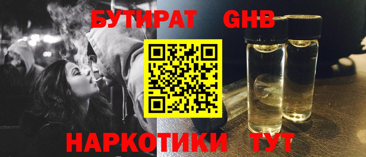 Новозыбков  БУТИРАТ оксана  Бутират  Вход с VPN 