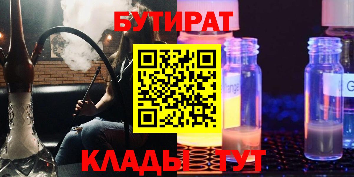 Бутират бутик Новозыбков