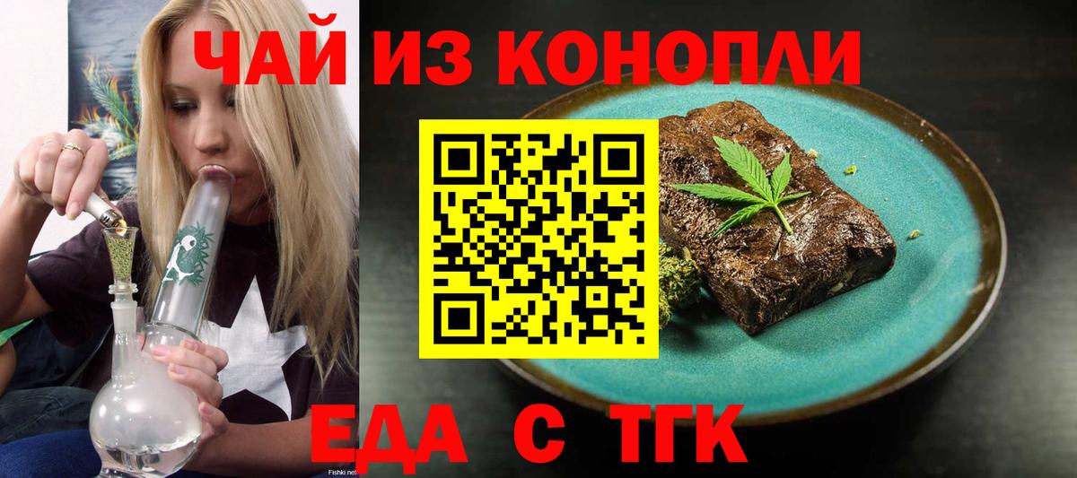 Печенье с ТГК марихуана Новозыбков