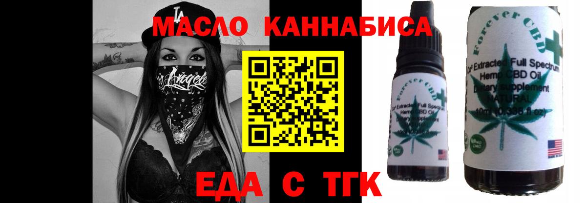 Новозыбков  Еда ТГК марихуана  Вход с VPN 