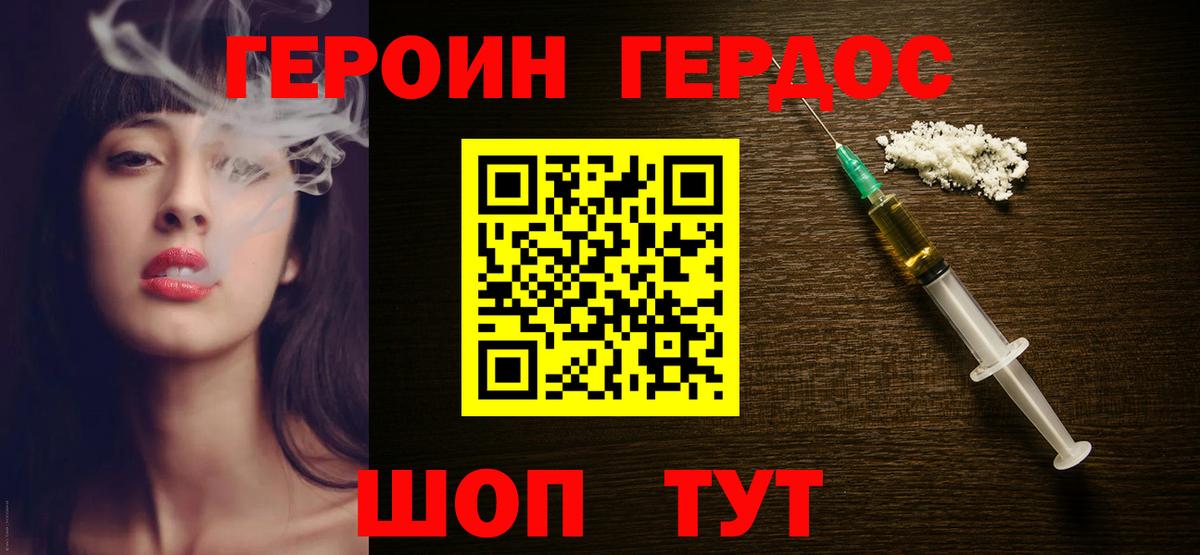Героин Афган Новозыбков