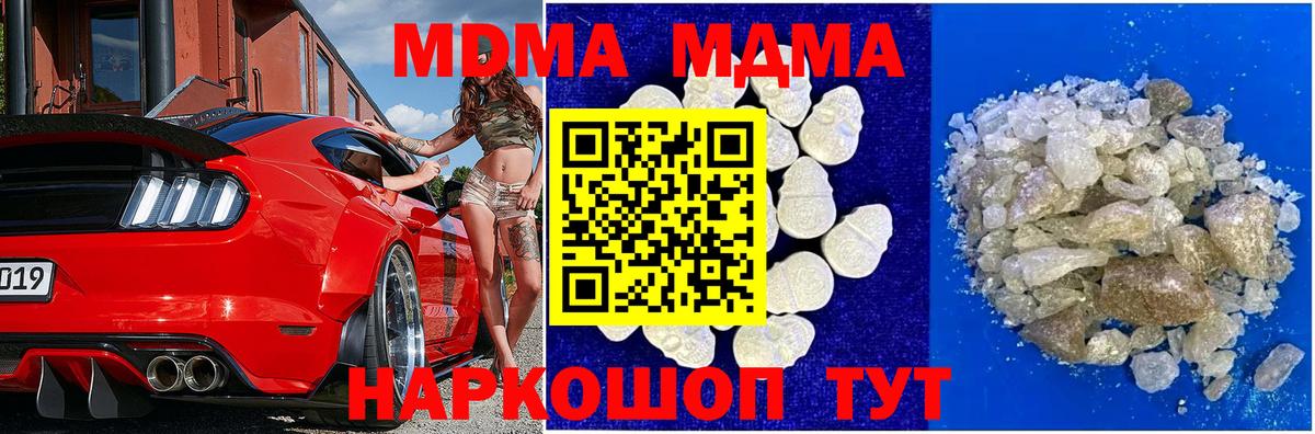МДМА  MDMA VHQ  МДМА кристаллы  Вход с VPN  Новозыбков 
