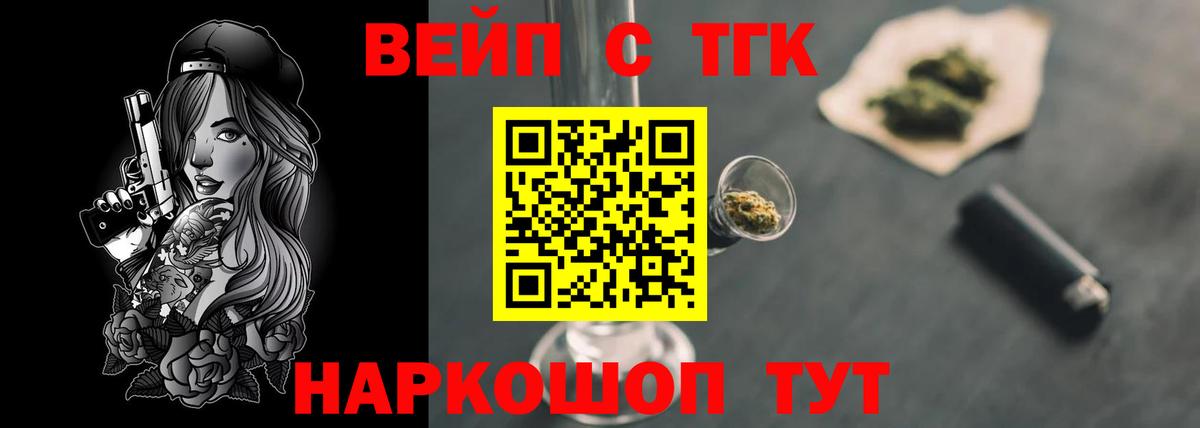 ТГК вейп  ТГК гашишное масло  Вход с VPN  Новозыбков 